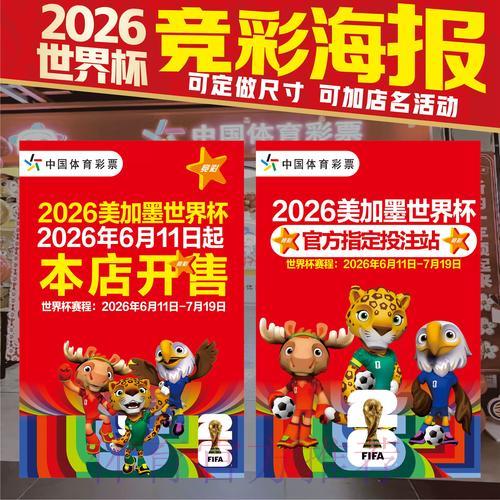 2026世界杯竞猜精准预测全攻略