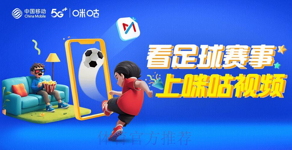 咪咕世界杯全程高清直播完整解析 咪咕世界杯全程高清直播完整解析