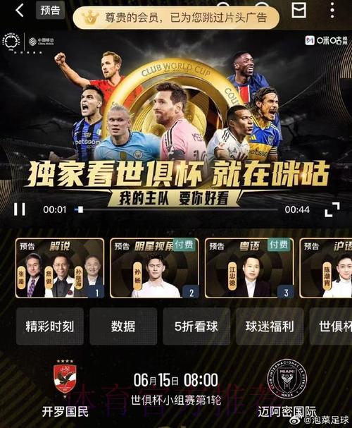 咪咕世界杯全程高清直播完整解析 咪咕世界杯全程高清直播完整解析