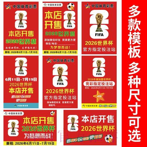2026世界杯竞猜投注入门指南与基础知识详解 2026世界杯竞猜投注入门指南与基础知识详解