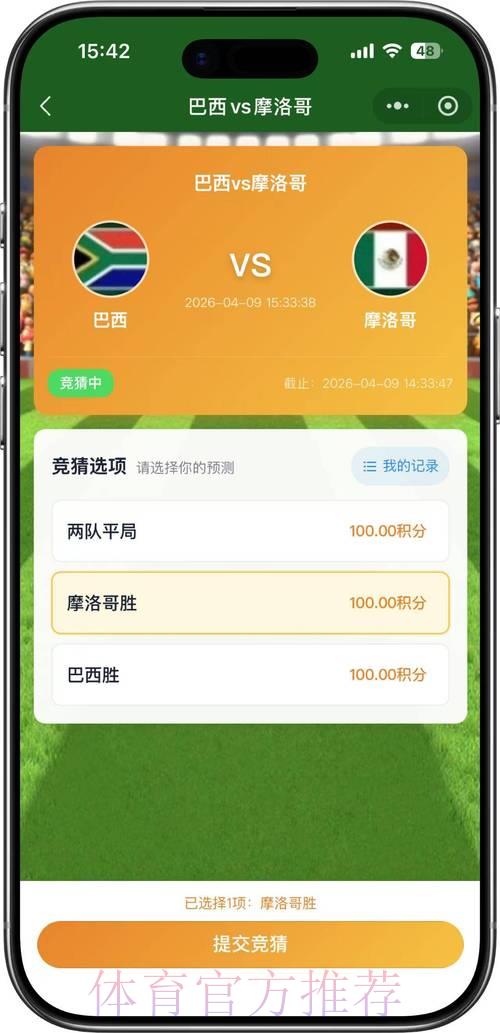 2026世界杯竞猜APP热门平台下载推荐指南 2026世界杯竞猜APP热门平台下载推荐指南