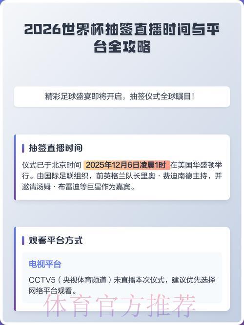 2026年世界杯赛事直播APP下载完全攻略 2026年世界杯赛事直播APP下载完全攻略