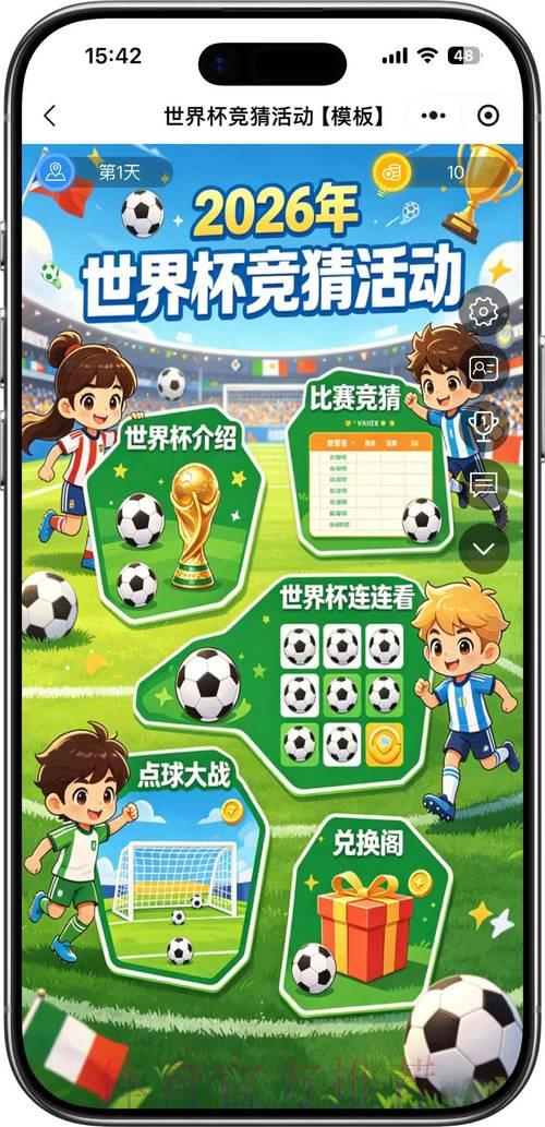 2026年世界杯竞猜完整投注指南与实时资讯汇总 2026年世界杯竞猜完整投注指南与实时资讯汇总