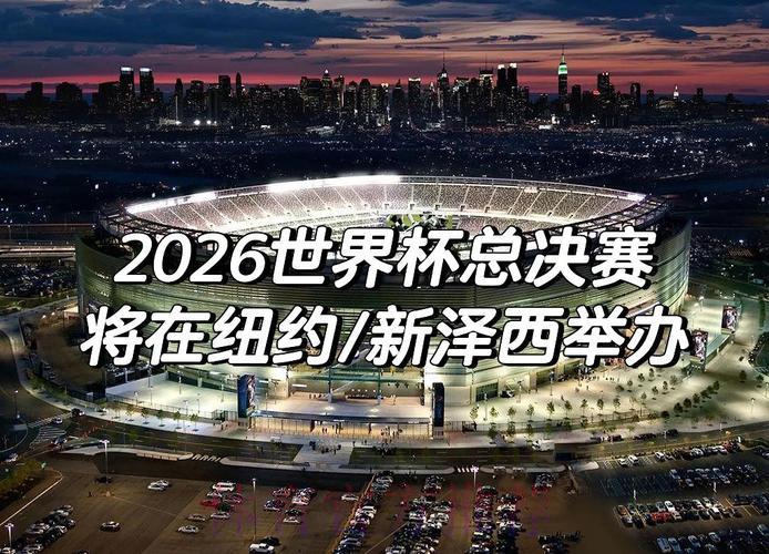 2026年俄罗斯世界杯决赛免费高清直播全程在线观看 2026年俄罗斯世界杯决赛免费高清直播全程在线观看